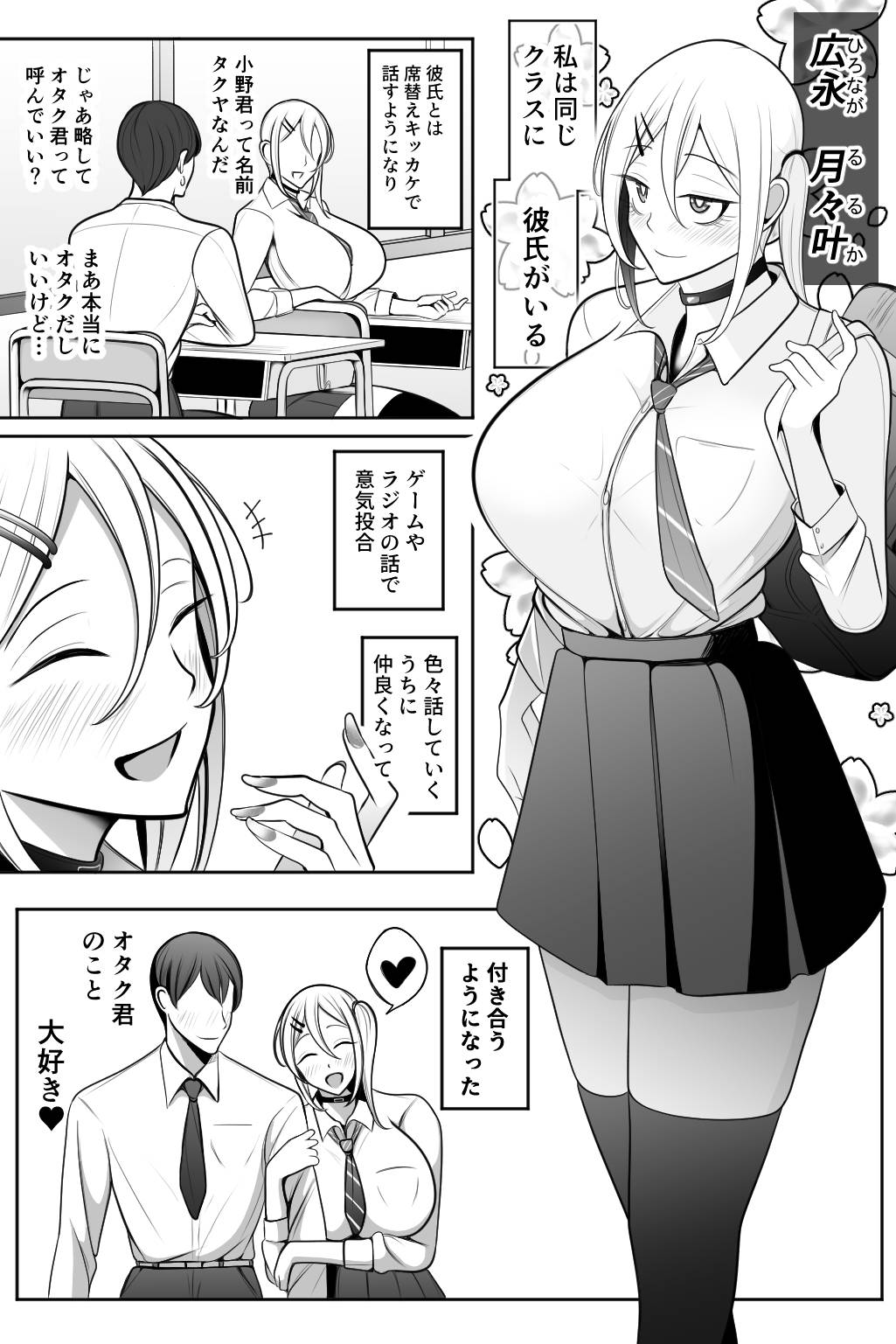 Otaku-kun ga Ichiban Suki dakedo page 2 full