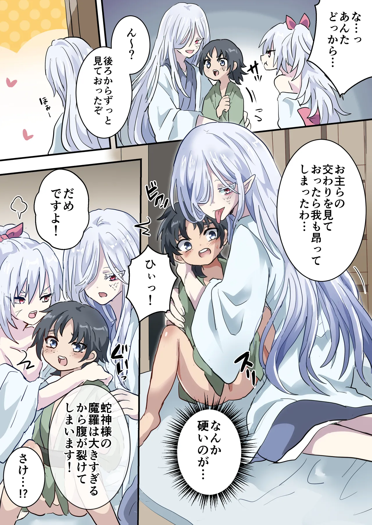 Hebigami-sama no Hanayome page 10 full