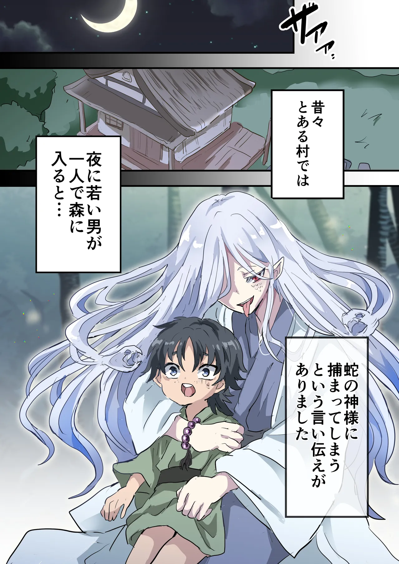 Hebigami-sama no Hanayome page 2 full