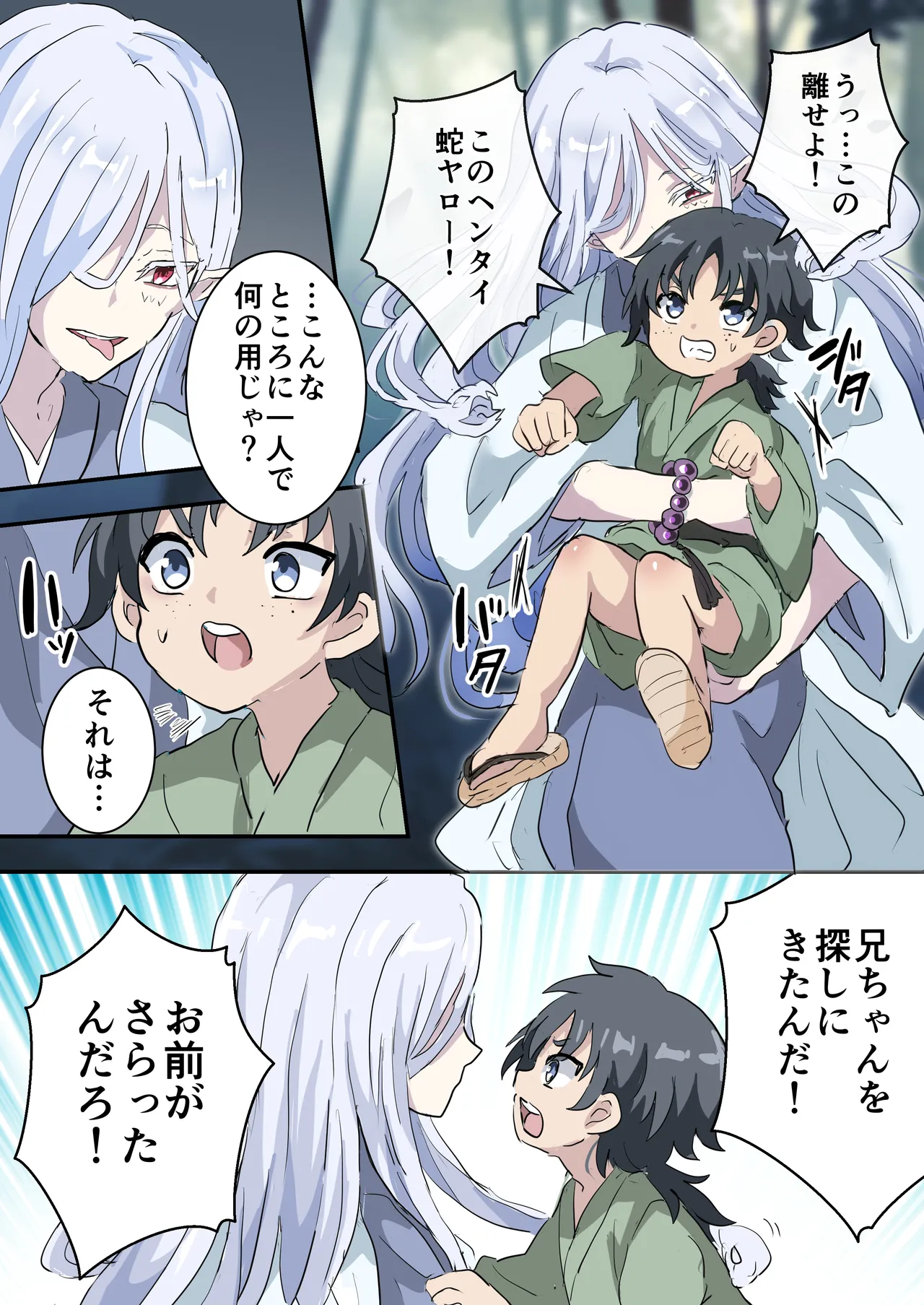 Hebigami-sama no Hanayome page 3 full