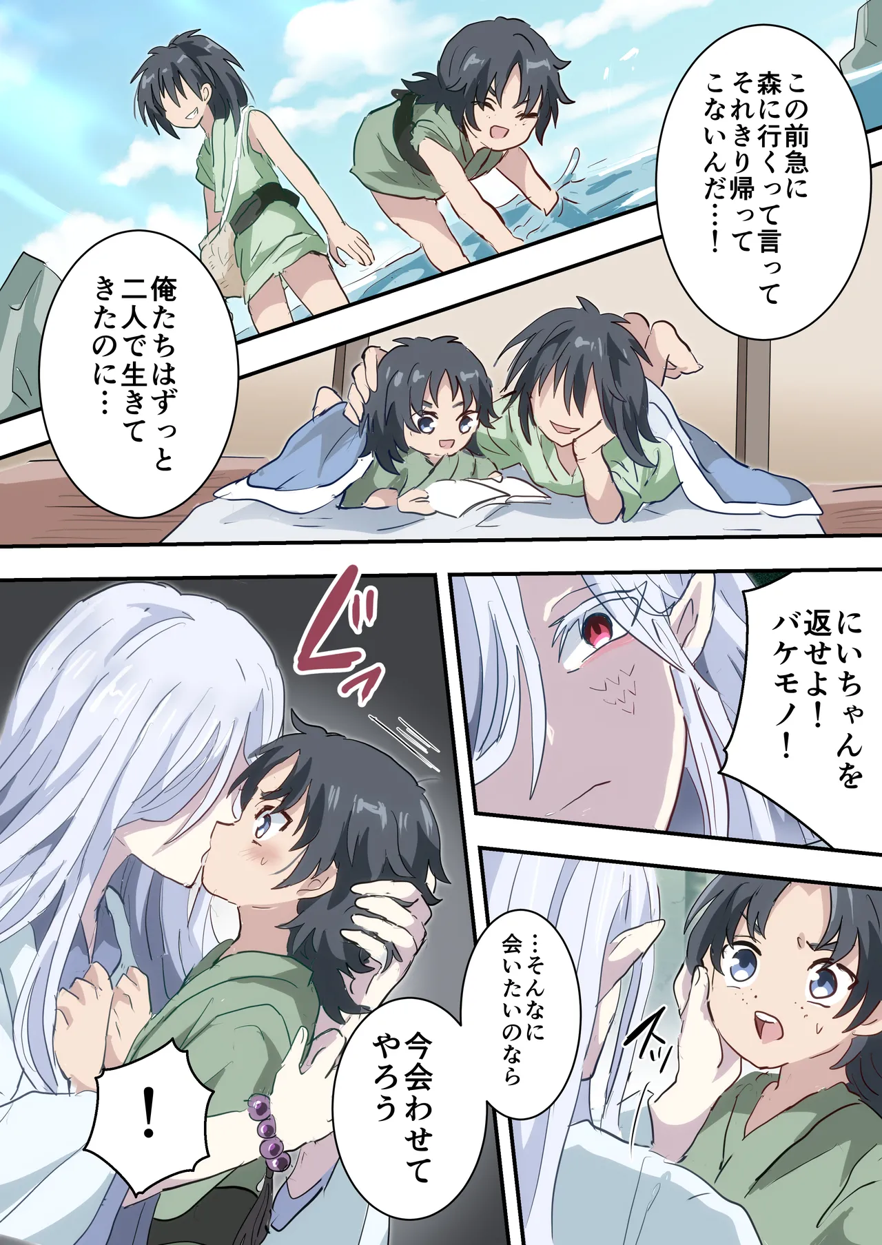 Hebigami-sama no Hanayome page 4 full