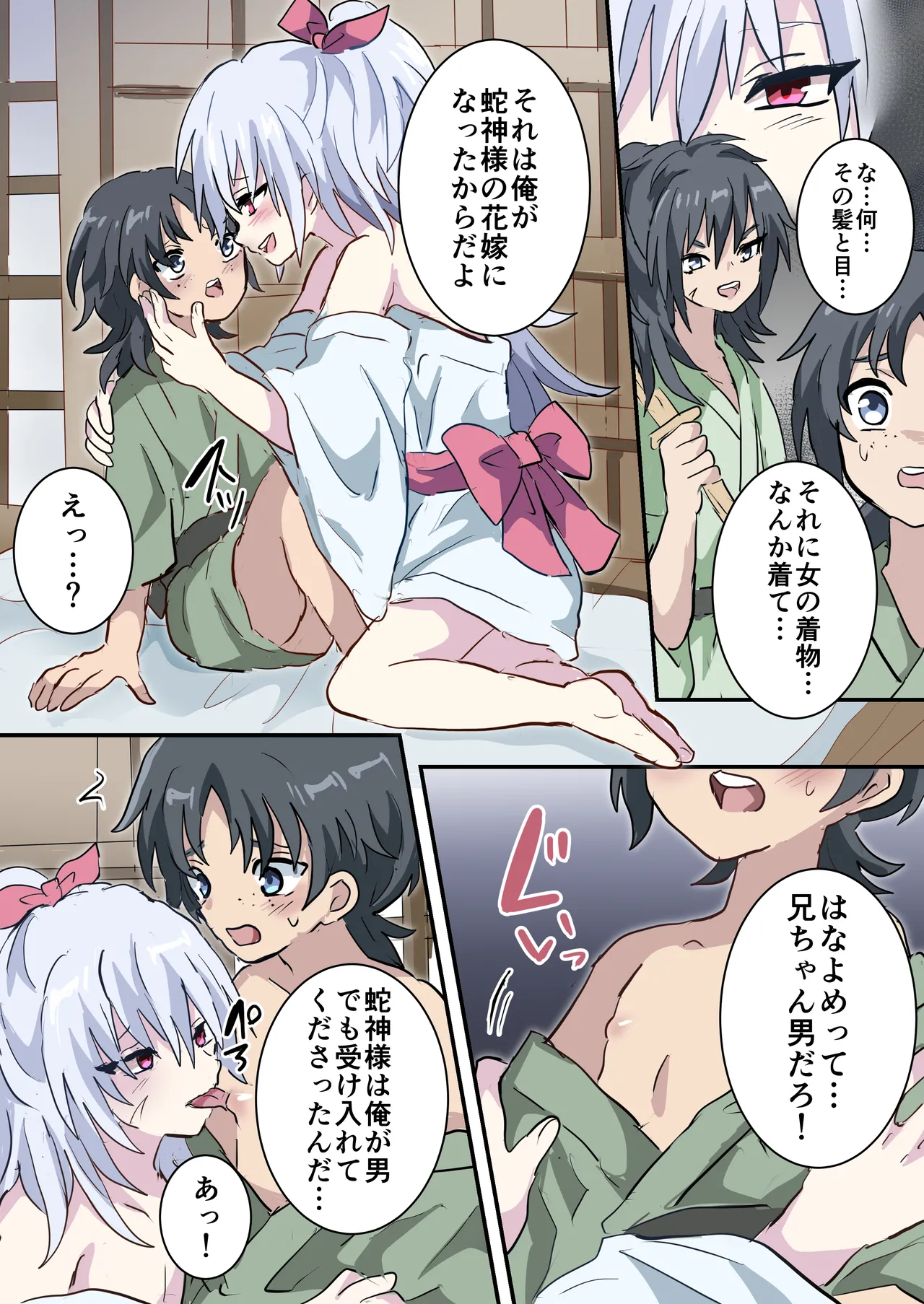 Hebigami-sama no Hanayome page 6 full