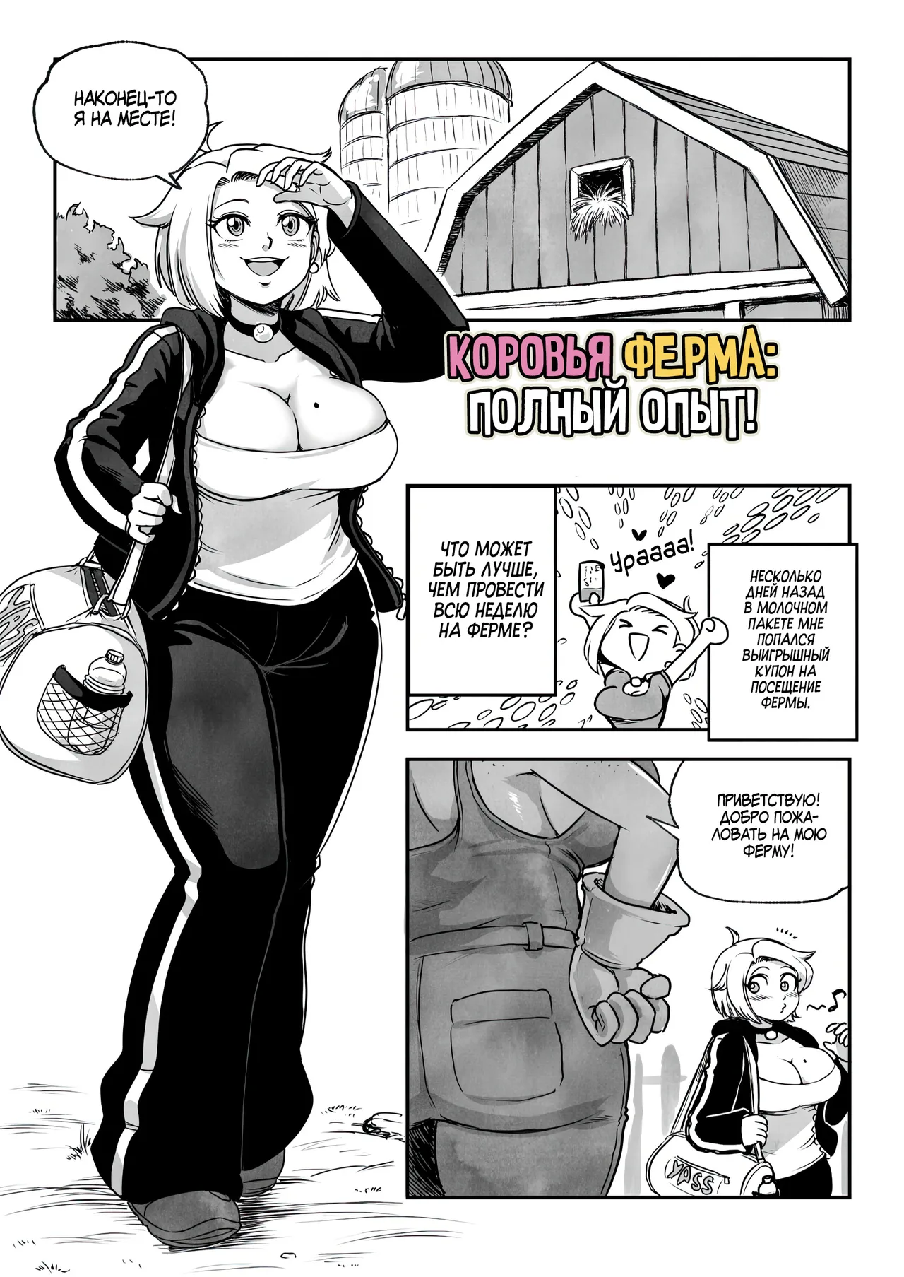 Cowgirl Farm Experience | Коровья Ферма: Полный опыт page 2 full