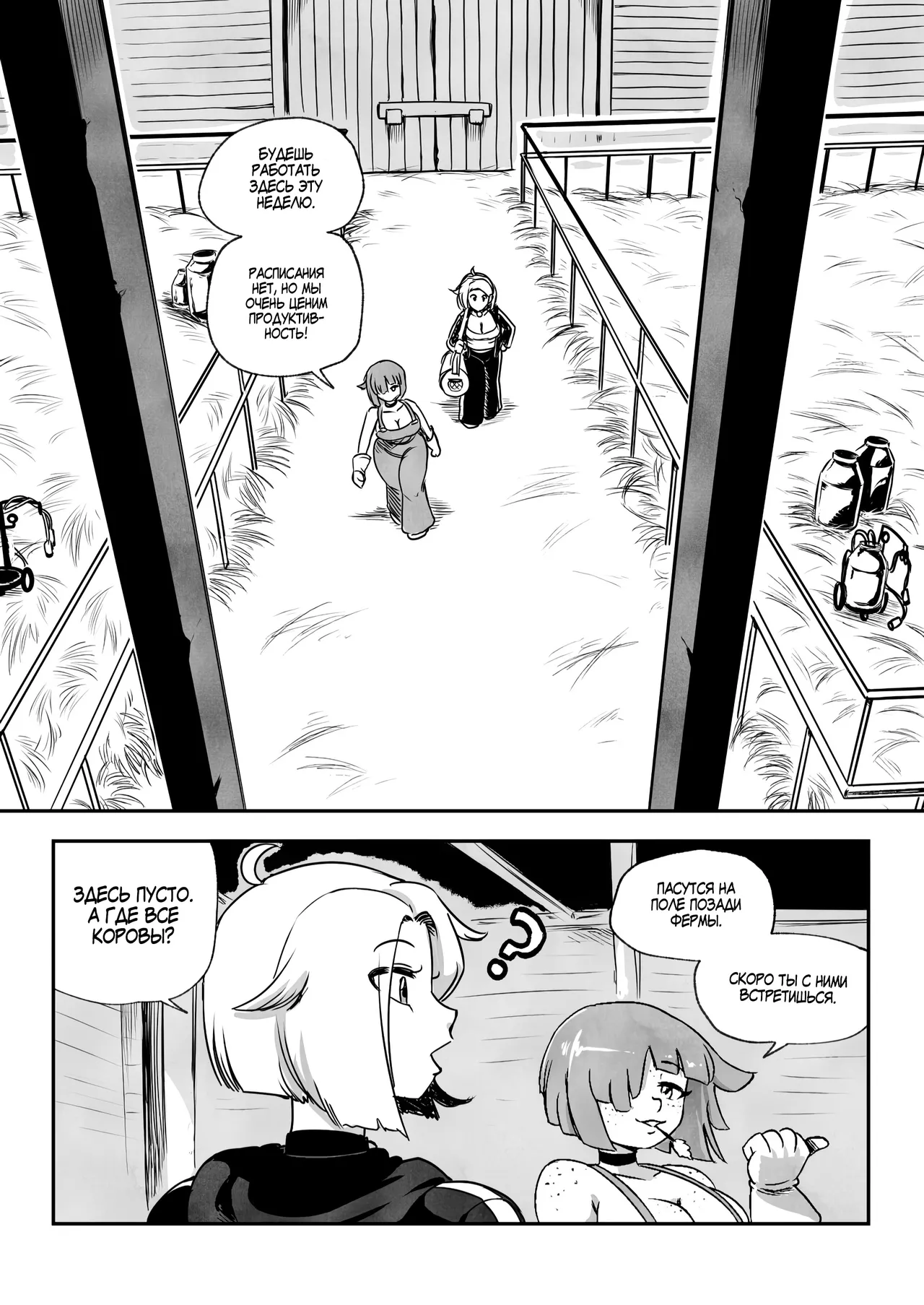 Cowgirl Farm Experience | Коровья Ферма: Полный опыт page 4 full