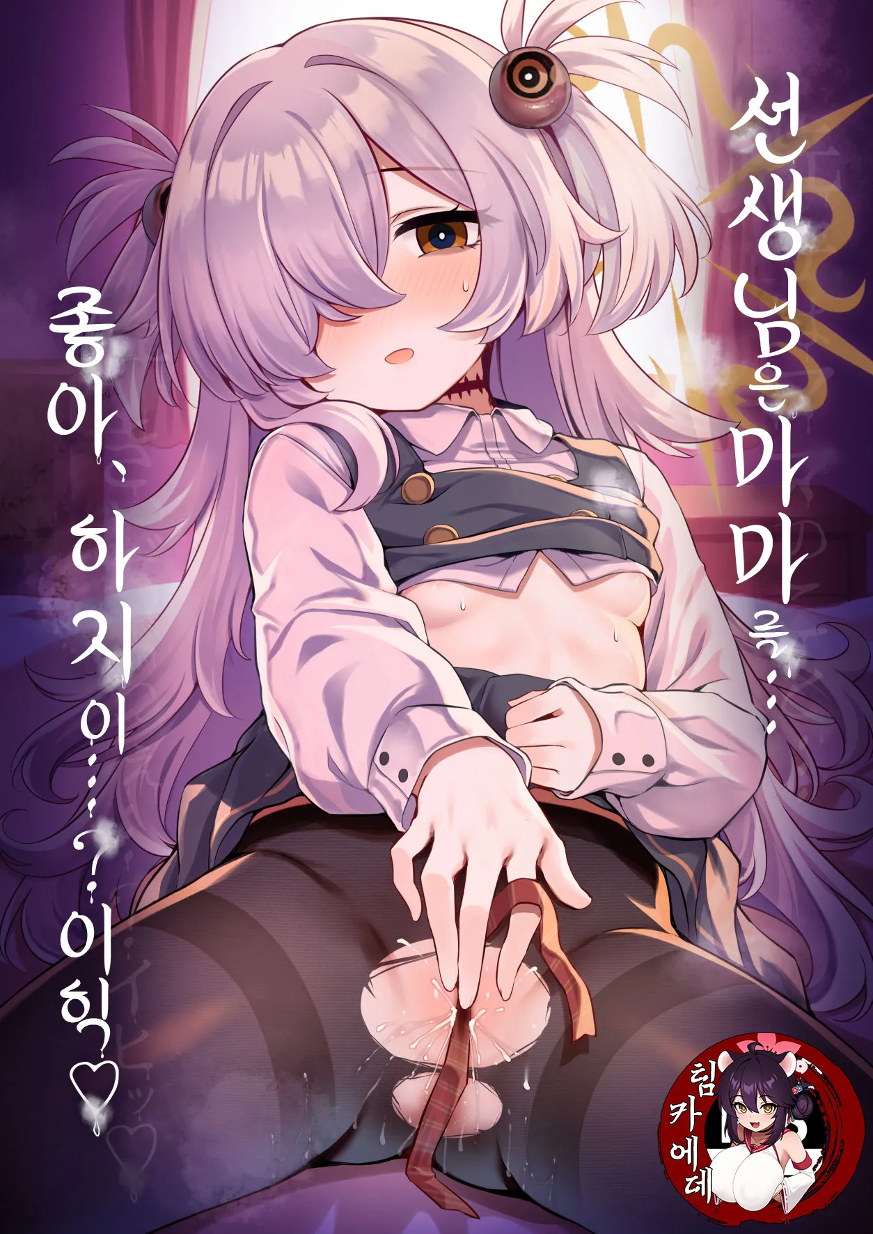 Sensei wa Mama no Koto... Suki, da yo ne...? Ihi | 선생님은 마마를... 좋아、하지이...? 이히 page 1 full