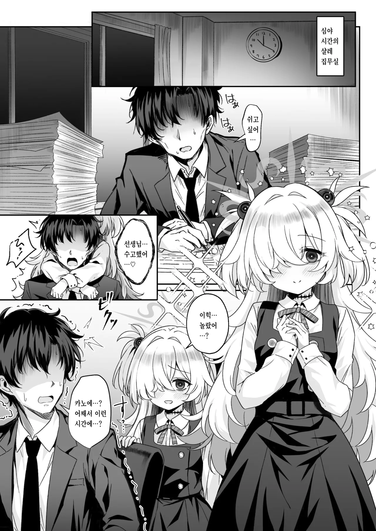 Sensei wa Mama no Koto... Suki, da yo ne...? Ihi | 선생님은 마마를... 좋아、하지이...? 이히 page 2 full