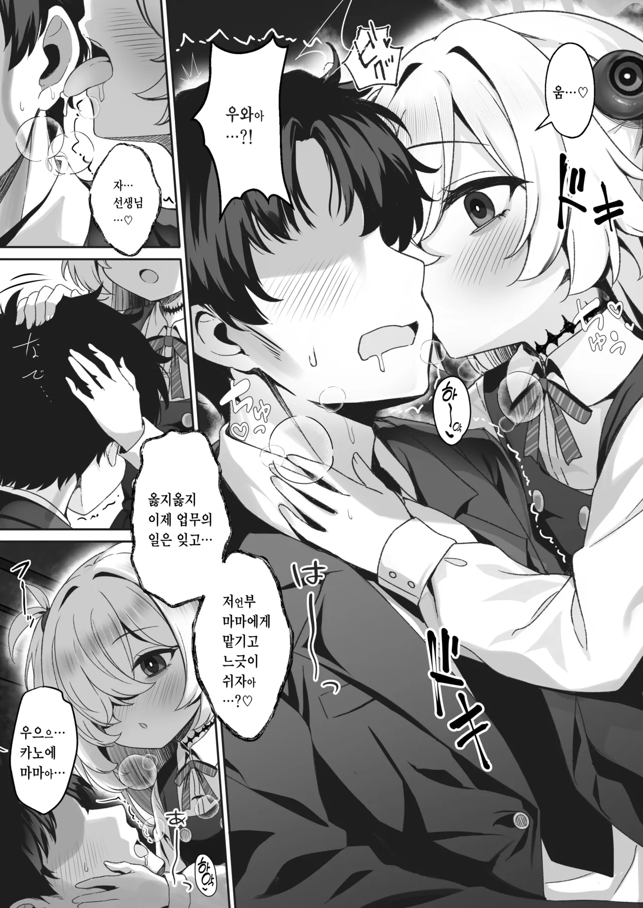 Sensei wa Mama no Koto... Suki, da yo ne...? Ihi | 선생님은 마마를... 좋아、하지이...? 이히 page 4 full