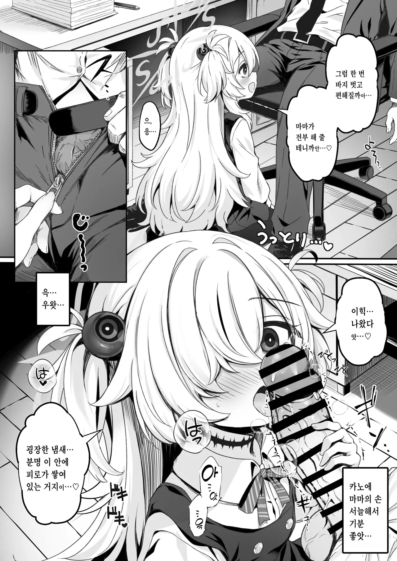 Sensei wa Mama no Koto... Suki, da yo ne...? Ihi | 선생님은 마마를... 좋아、하지이...? 이히 page 5 full
