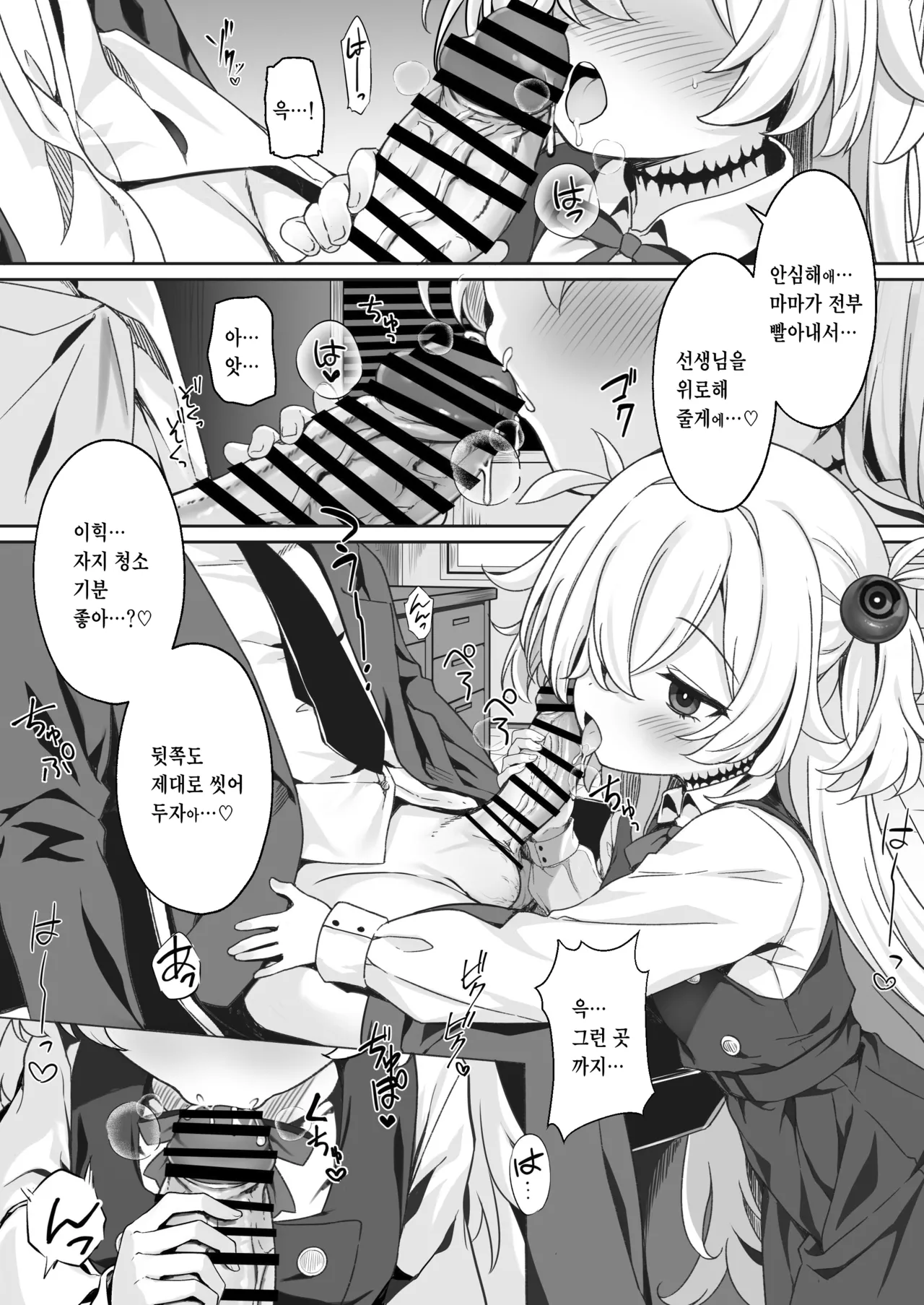 Sensei wa Mama no Koto... Suki, da yo ne...? Ihi | 선생님은 마마를... 좋아、하지이...? 이히 page 6 full