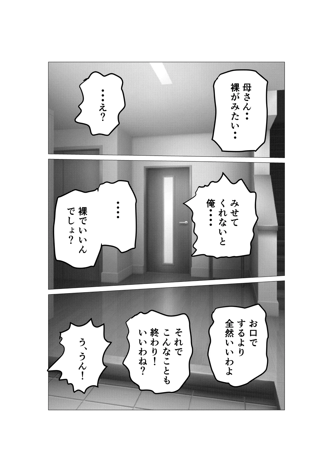 Gamigami Kaasan wo Hatsujousasetemitara page 5 full