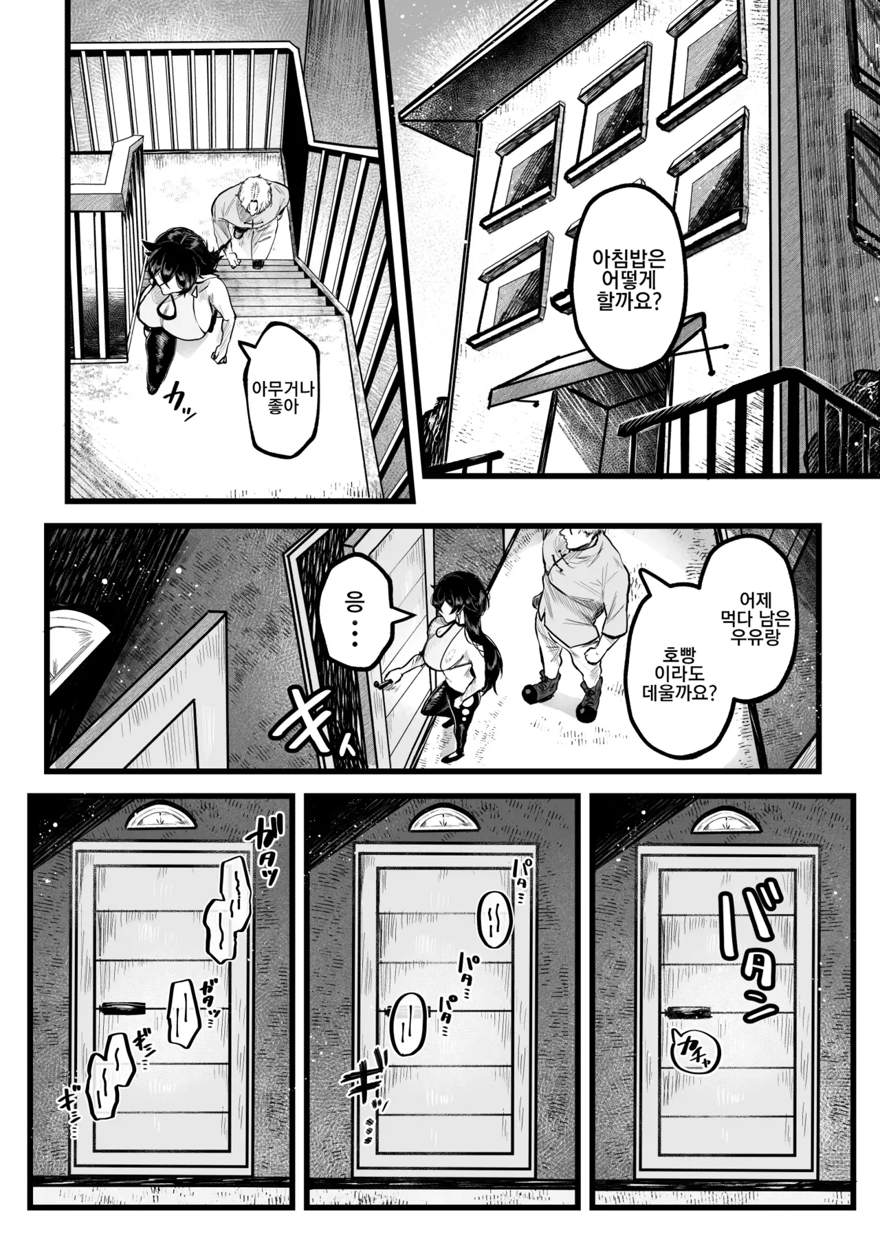 Itome de Maso de Nikubenkiㅣ실눈 마조 육변기 page 10 full