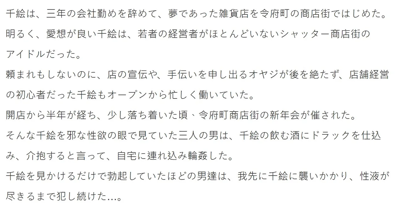 商店街レ●プ 輪●された女子店主 page 4 full