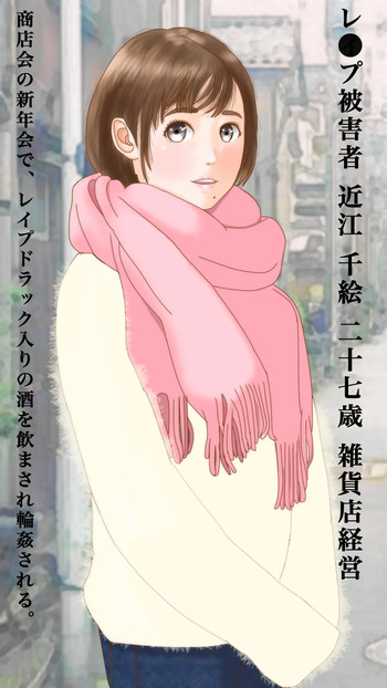 商店街レ●プ 輪●された女子店主 cover
