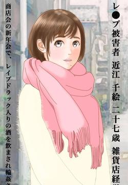 商店街レ●プ 輪●された女子店主