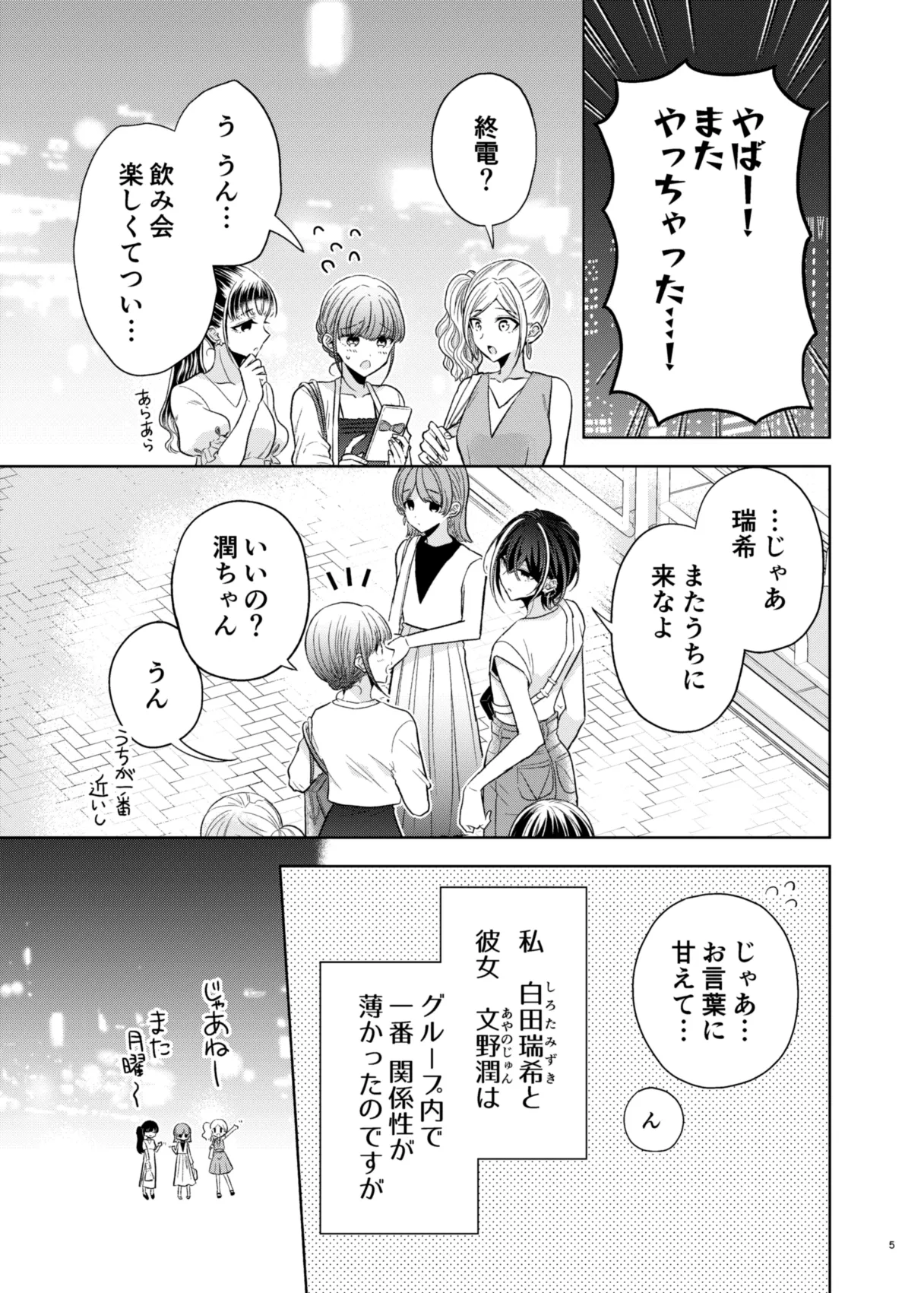 グループでいちばん関係性がうすかったふたり page 1 full