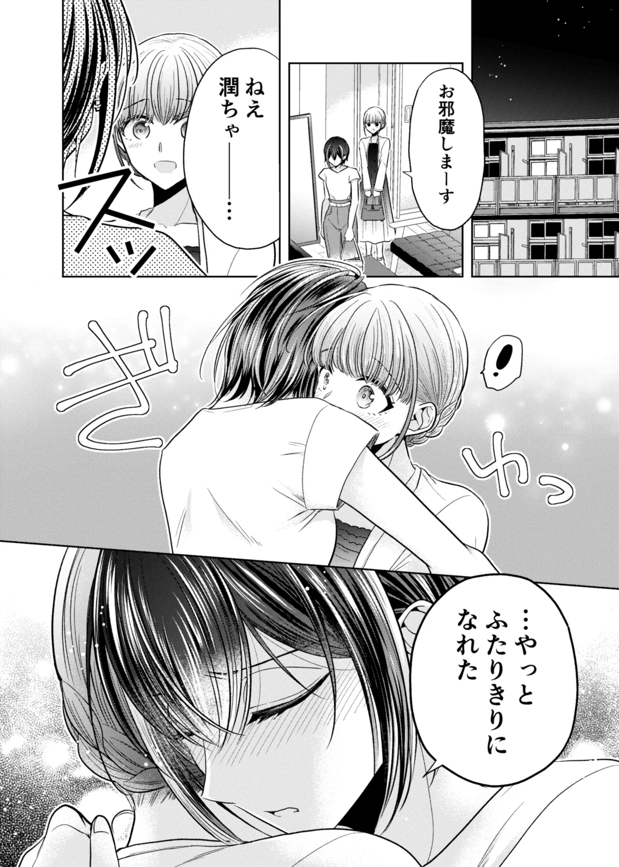 グループでいちばん関係性がうすかったふたり page 2 full