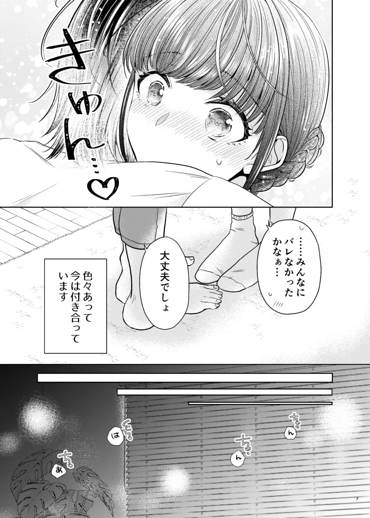 グループでいちばん関係性がうすかったふたり page 3 full