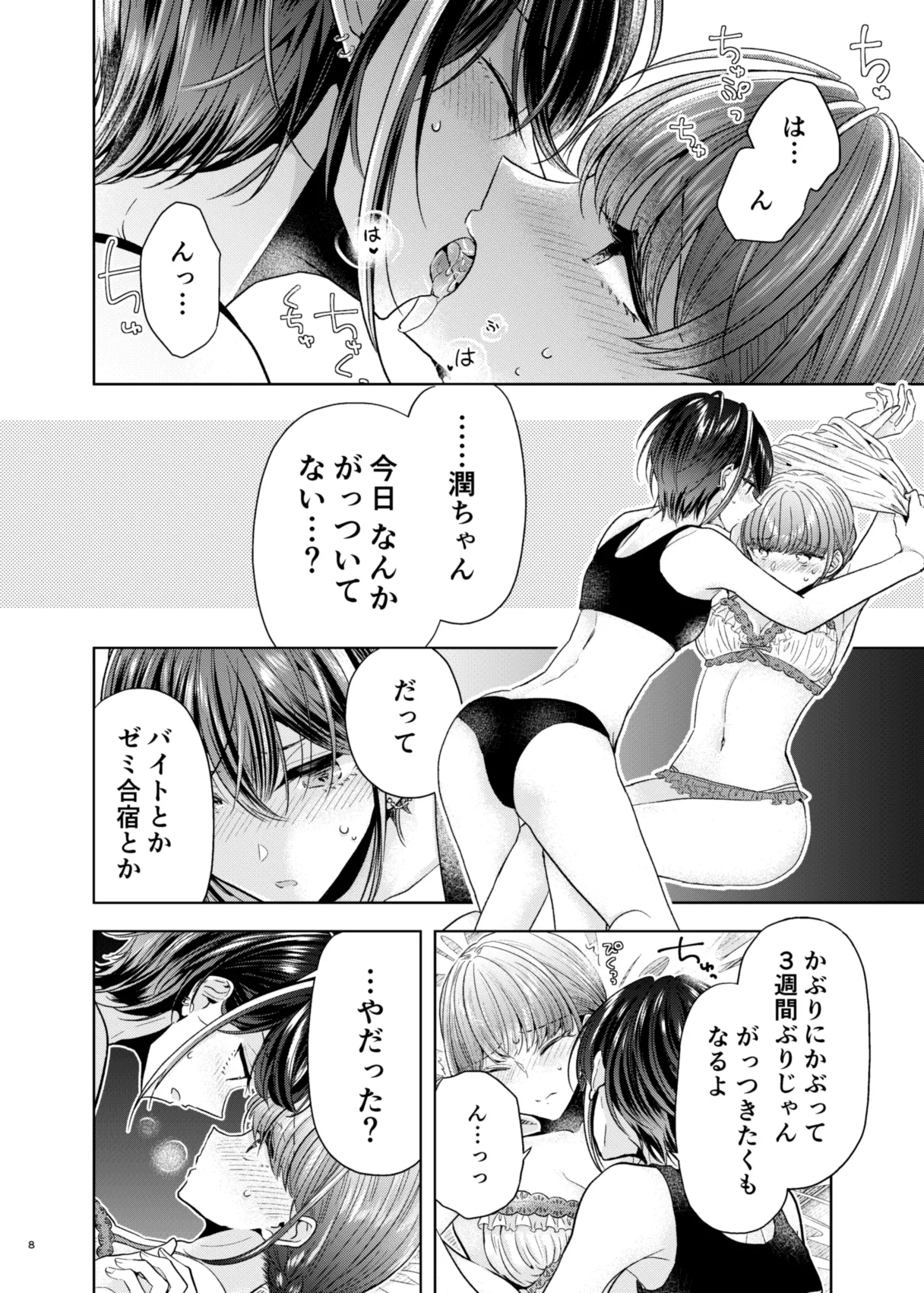グループでいちばん関係性がうすかったふたり page 4 full
