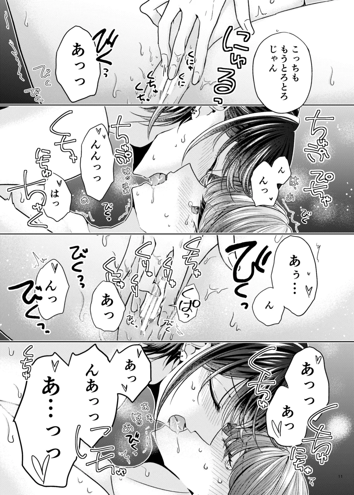 グループでいちばん関係性がうすかったふたり page 7 full