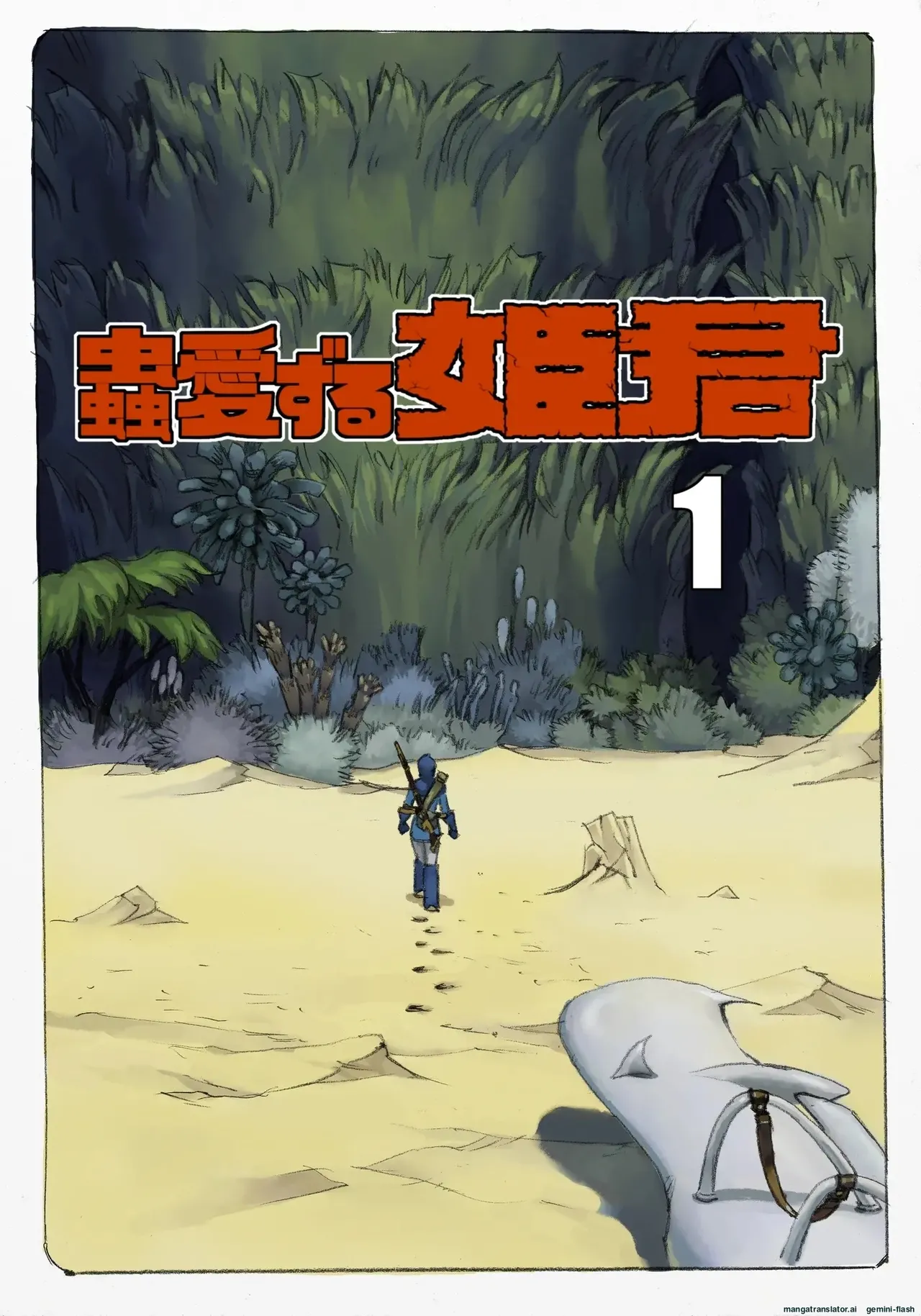 Mushi Mezuru Himegimi 1 page 4 full