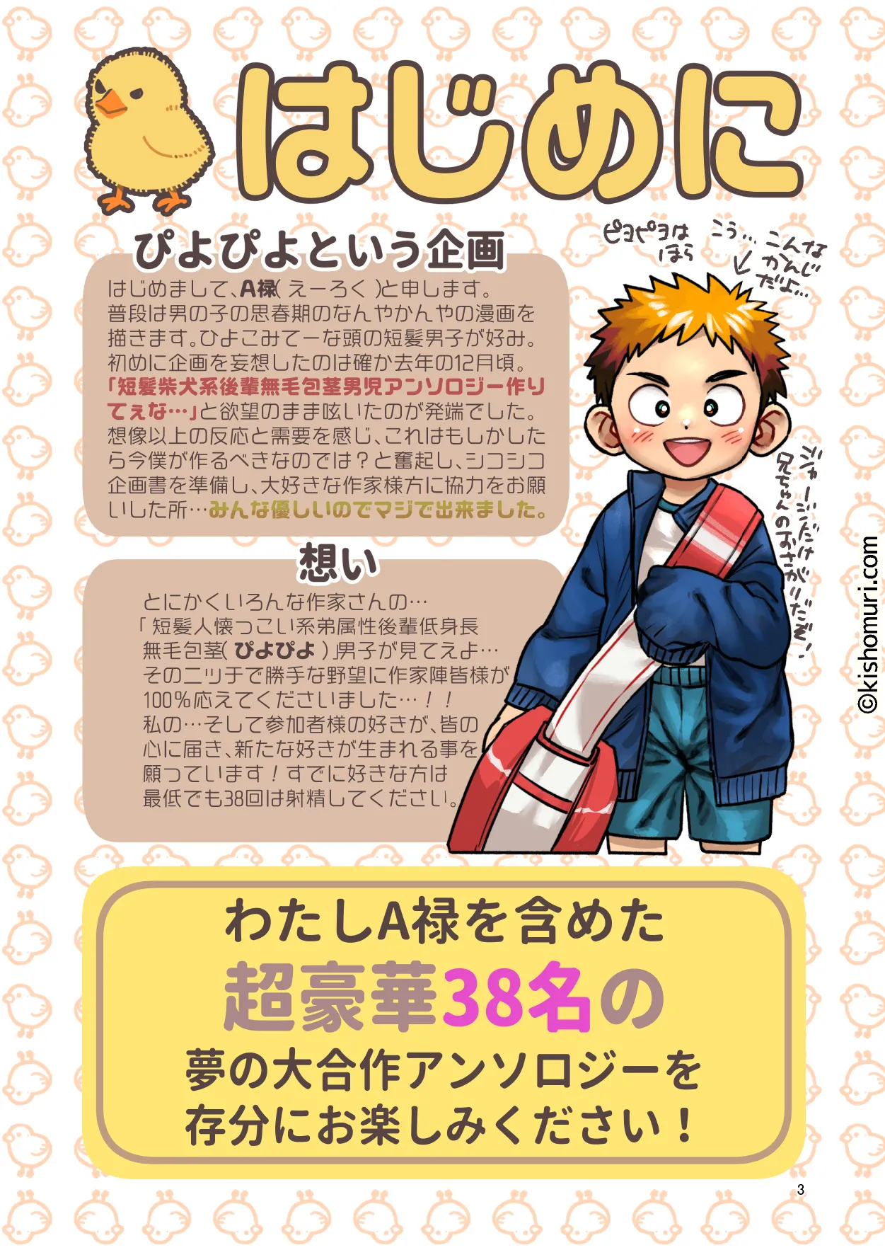 Tanpatsu hitonatsukkoi-kei otouto zokusei kōhai tei shinchou mumou hōkei danshi ansoroji piyopiyo page 3 full