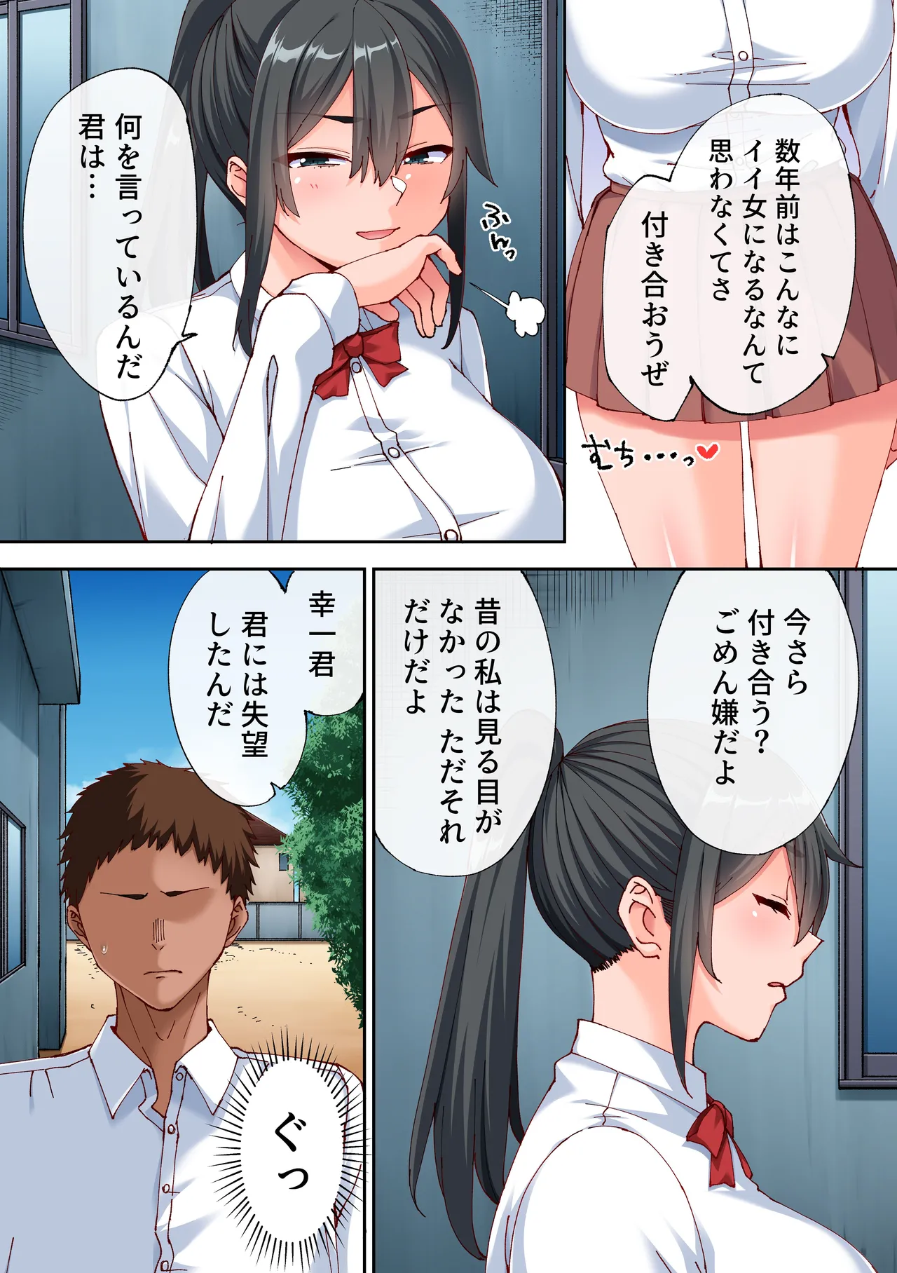 あれ？何で私こんなヤツとセックスしてるんだ？？幼馴染とギャルとアプリで本気の子作りハーレムセックスしてみた。 page 4 full