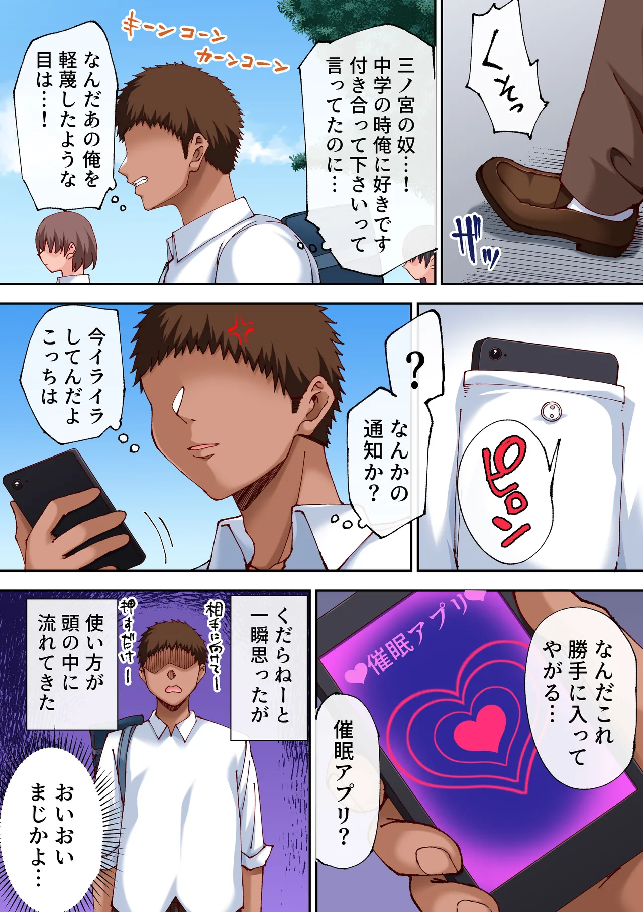 あれ？何で私こんなヤツとセックスしてるんだ？？幼馴染とギャルとアプリで本気の子作りハーレムセックスしてみた。 page 6 full