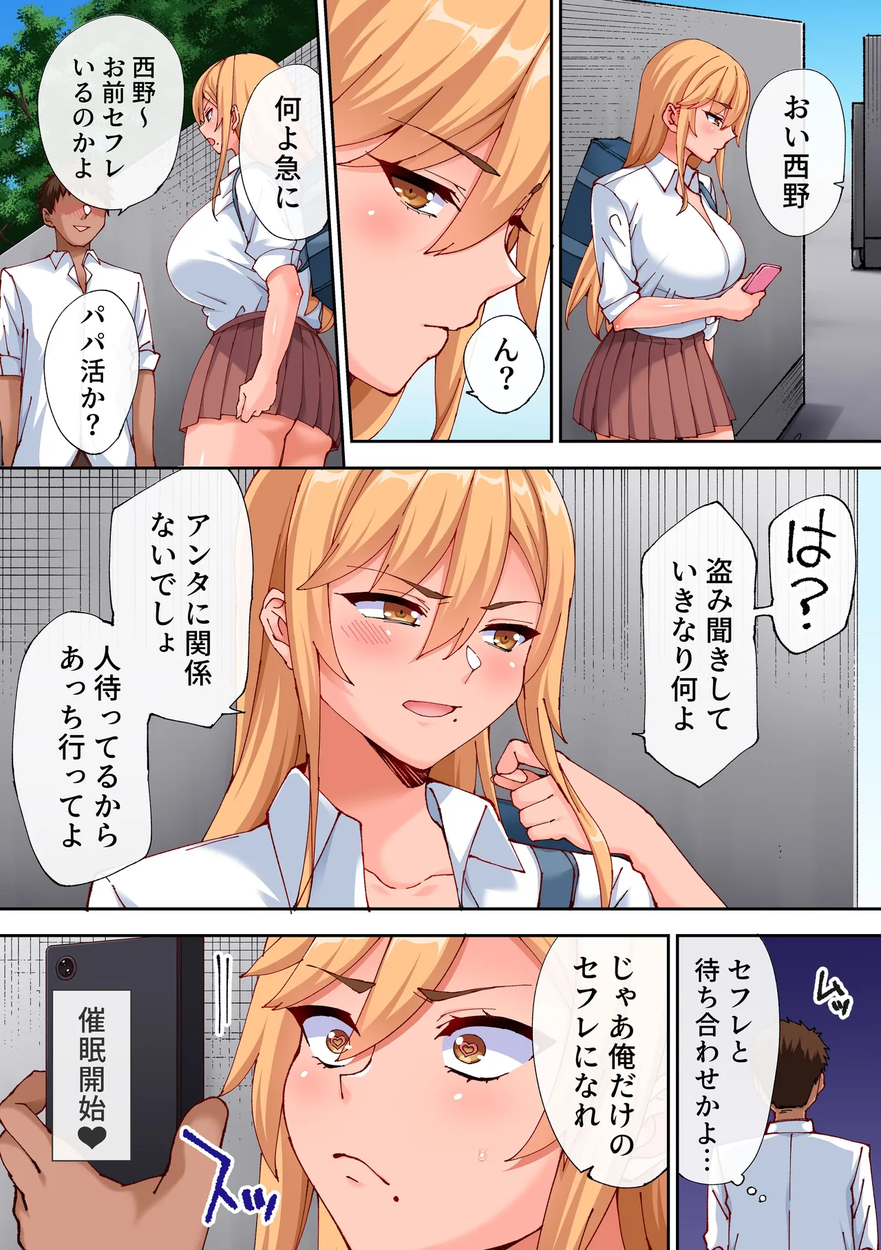 あれ？何で私こんなヤツとセックスしてるんだ？？幼馴染とギャルとアプリで本気の子作りハーレムセックスしてみた。 page 8 full