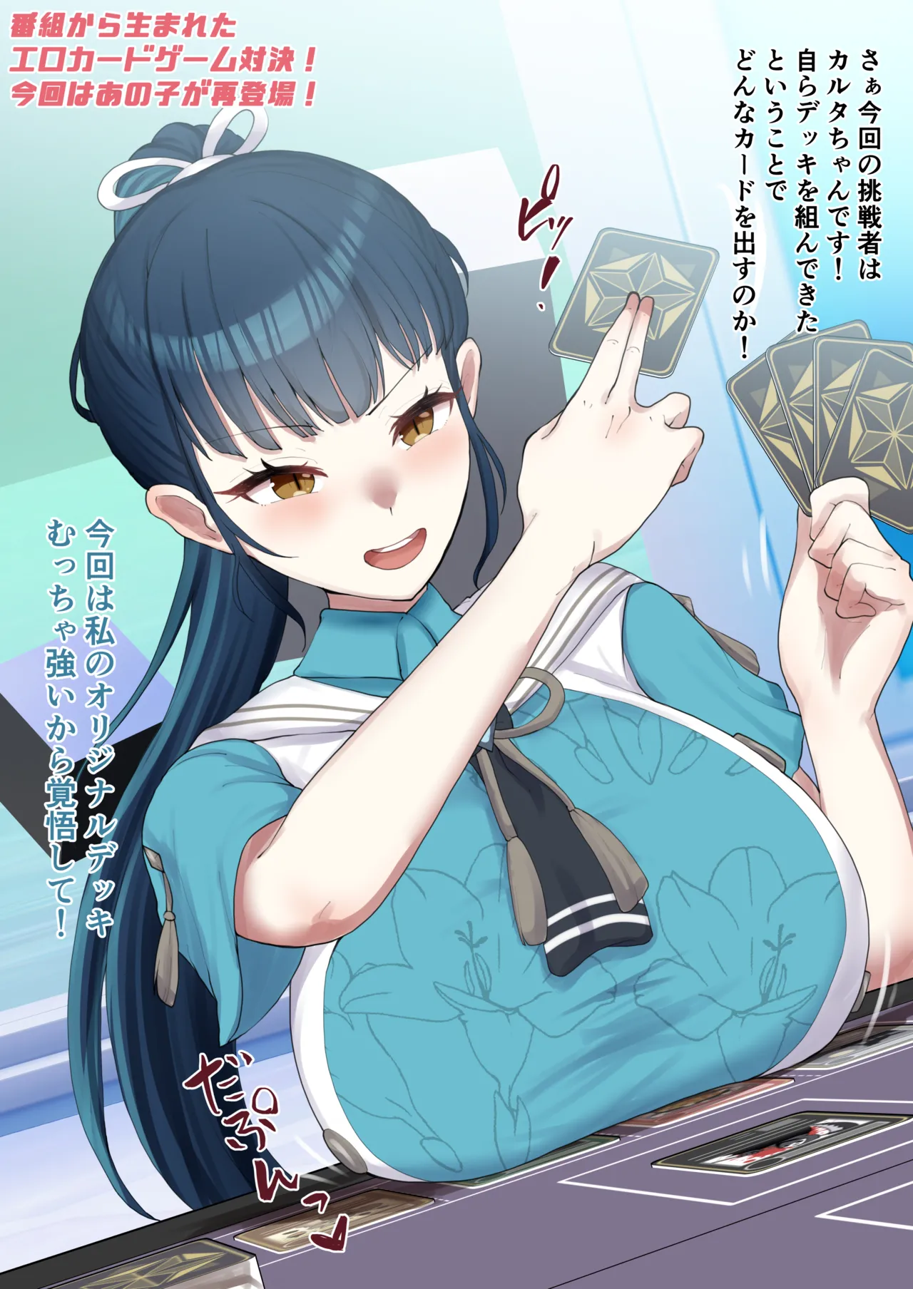 エロカードゲームを自作デッキで勝負するymgm…❤️ page 1 full