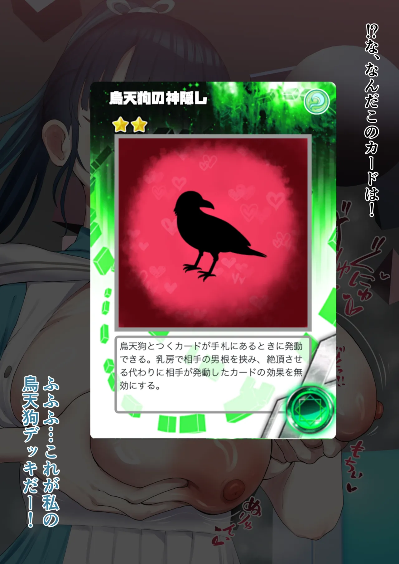 エロカードゲームを自作デッキで勝負するymgm…❤️ page 2 full