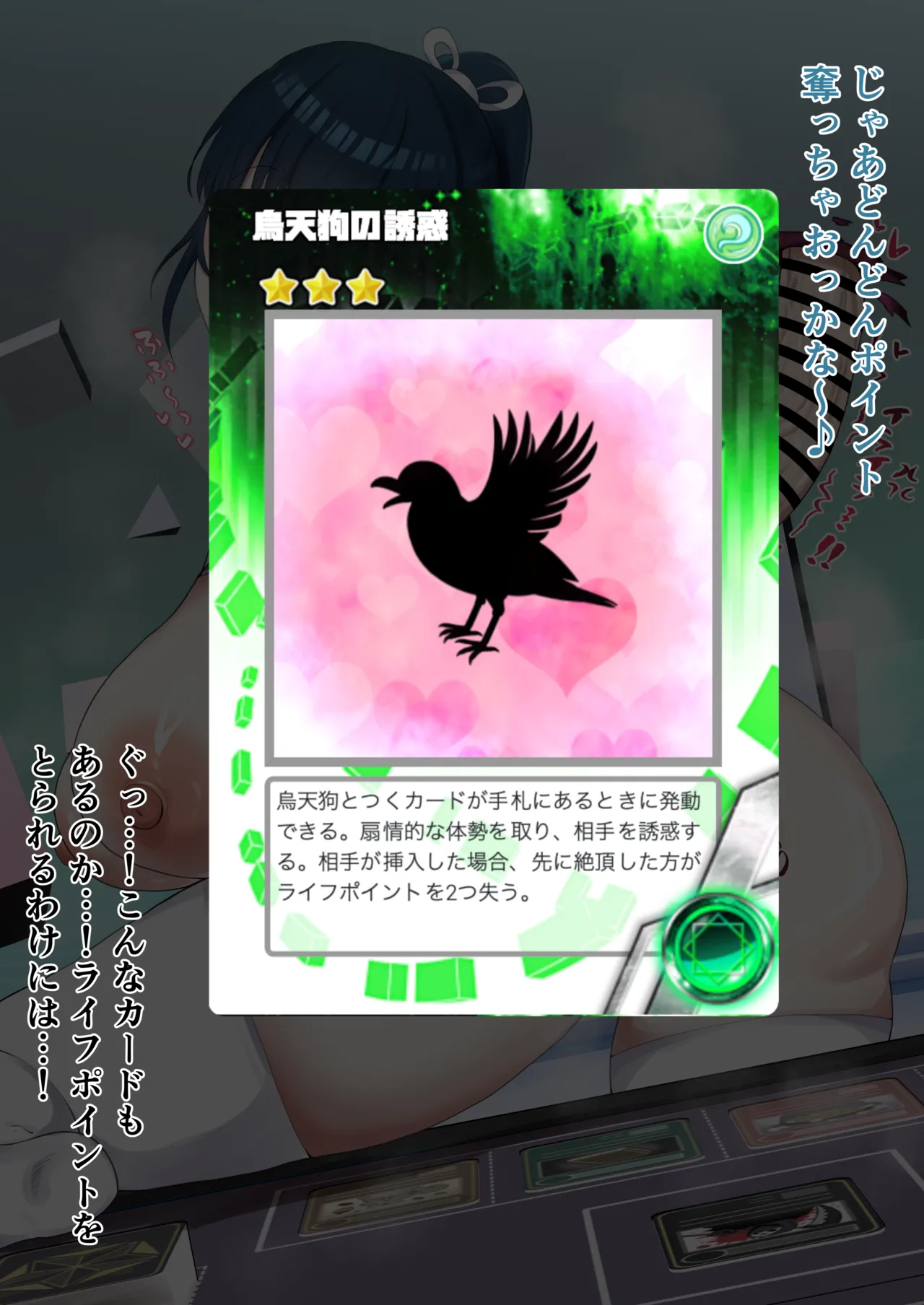 エロカードゲームを自作デッキで勝負するymgm…❤️ page 4 full