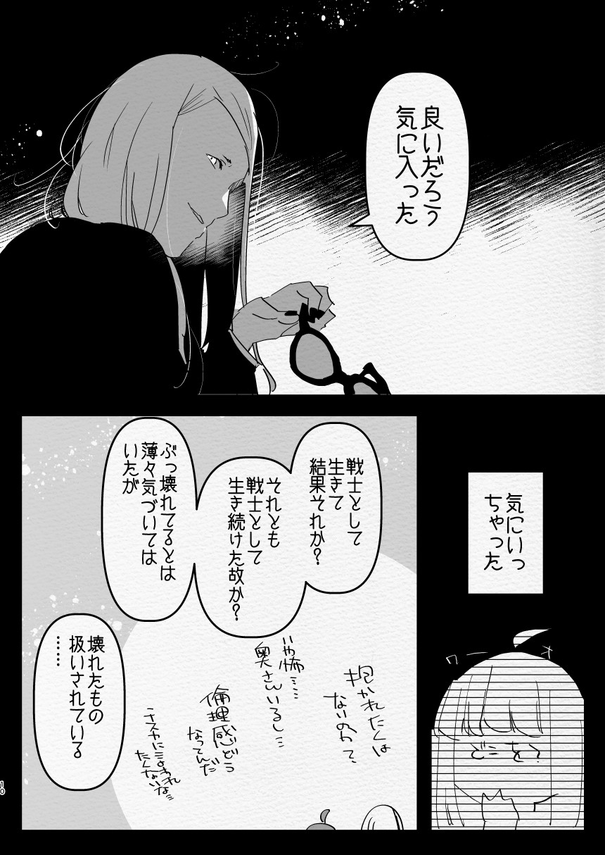 Kamisama ni Futanari ni Natte Haramasetai to Onegai Shita Hanashi page 10 full