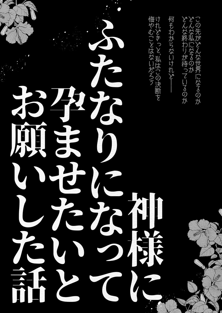 Kamisama ni Futanari ni Natte Haramasetai to Onegai Shita Hanashi page 3 full