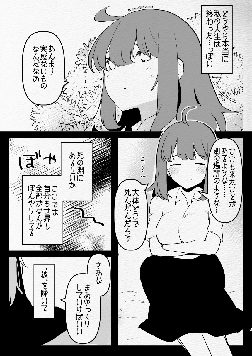 Kamisama ni Futanari ni Natte Haramasetai to Onegai Shita Hanashi page 5 full