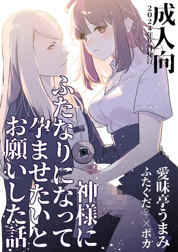 Kamisama ni Futanari ni Natte Haramasetai to Onegai Shita Hanashi cover