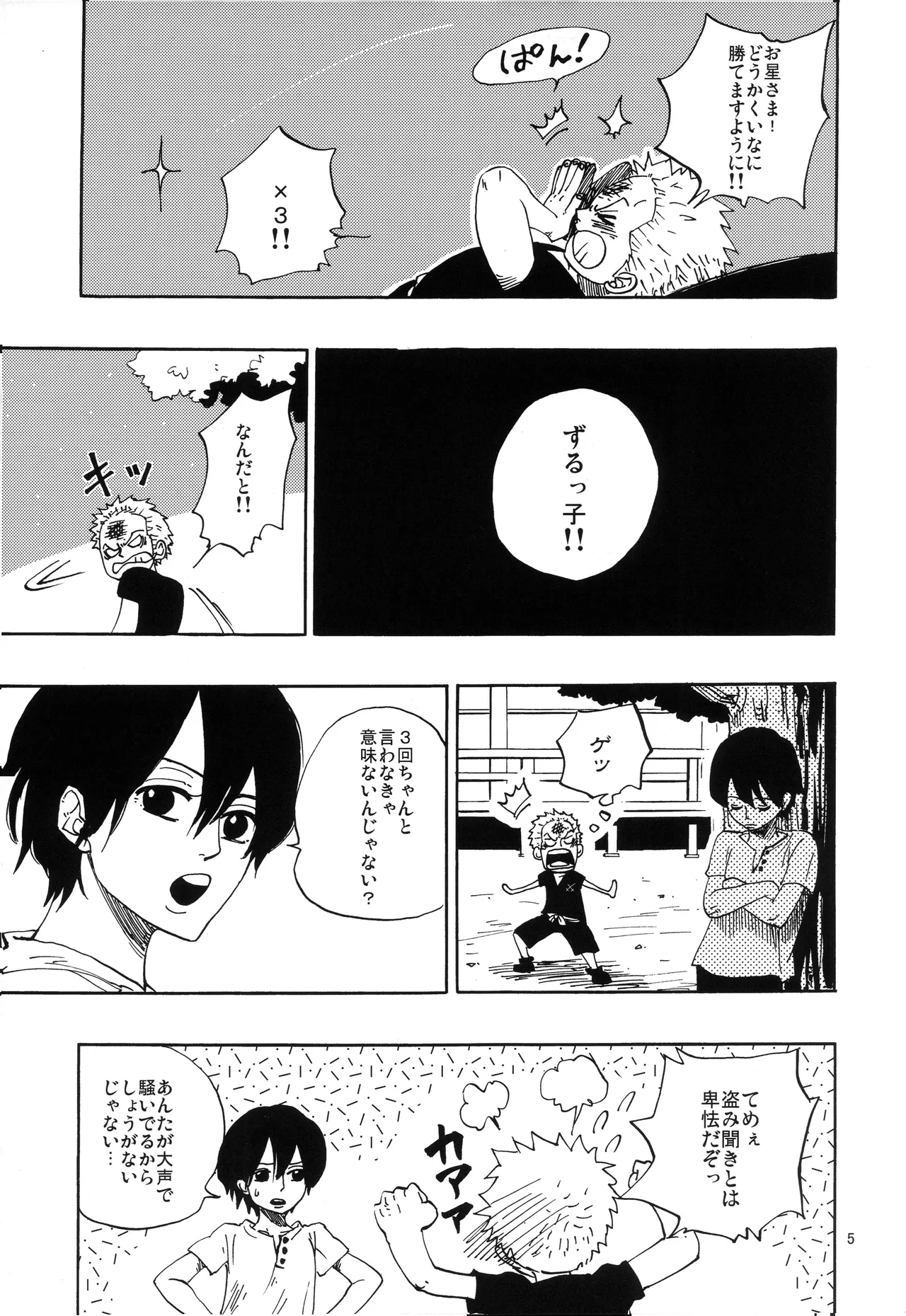 一番星 page 6 full