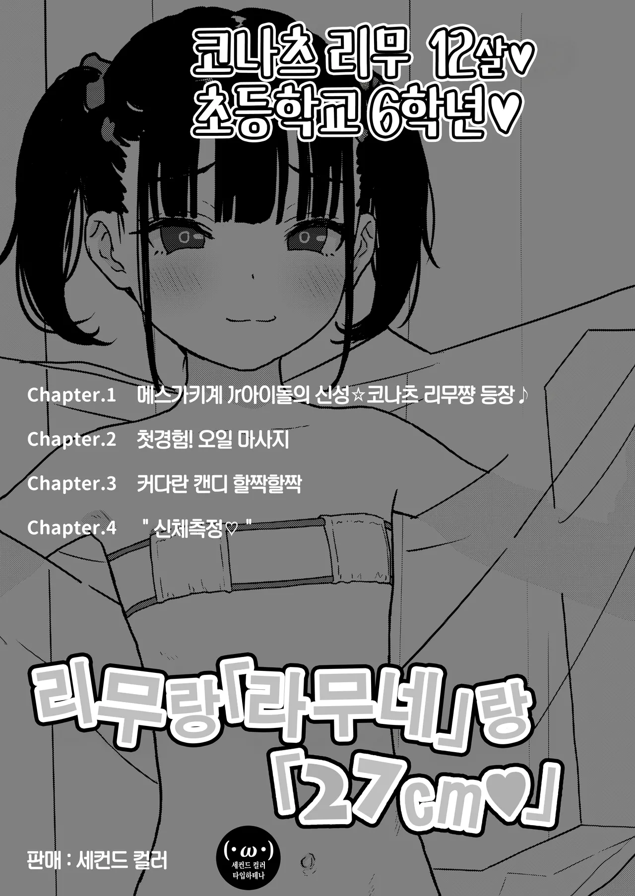 りむと「ラムネ」と「27cm」 page 2 full