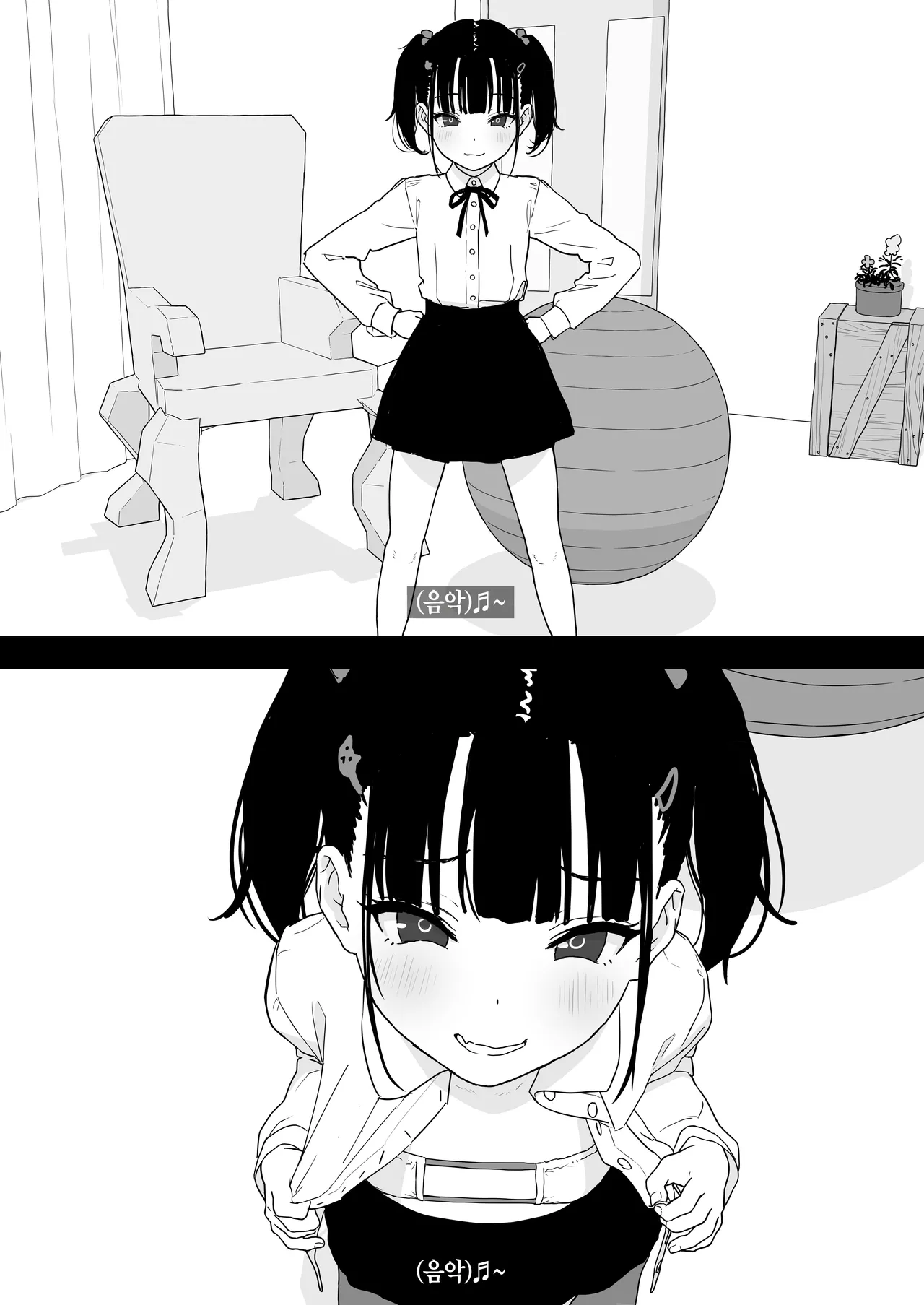 りむと「ラムネ」と「27cm」 page 3 full