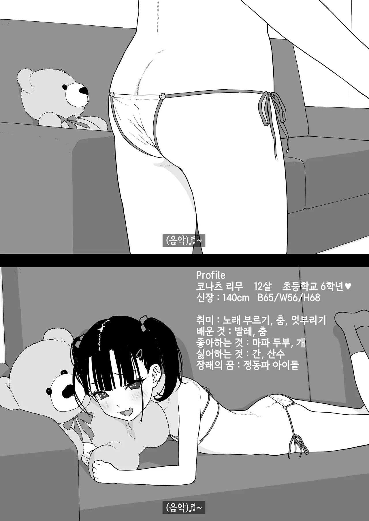 りむと「ラムネ」と「27cm」 page 5 full