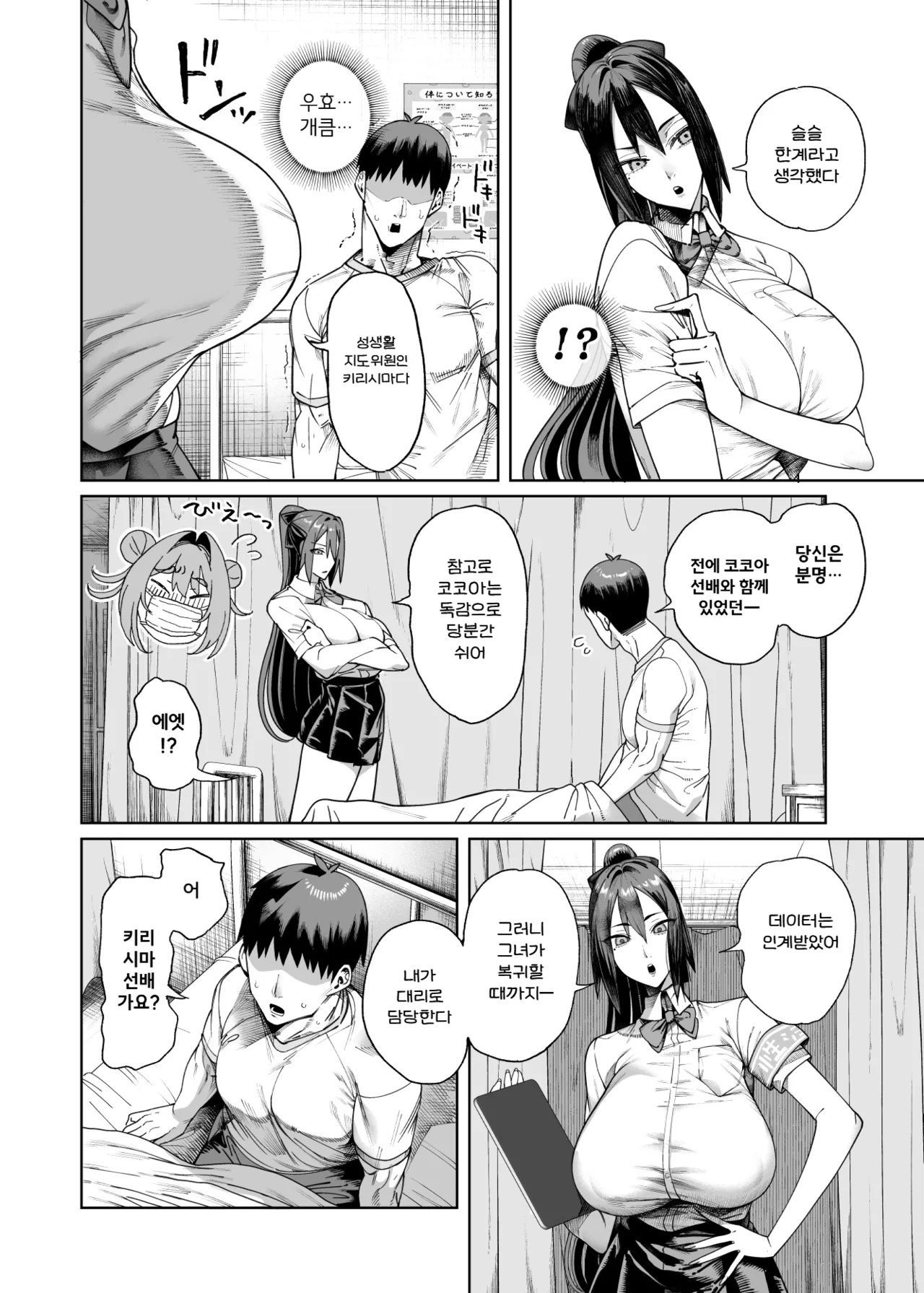 Seikatsu Shidouiin no Sakusei Kiroku 2 | 성생활 지도위원의 착정 기록 2 page 4 full