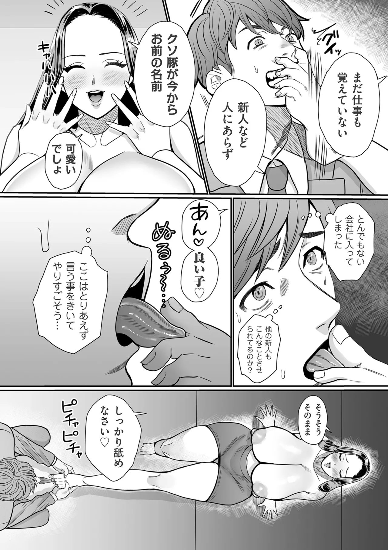 ONNAtachi page 10 full
