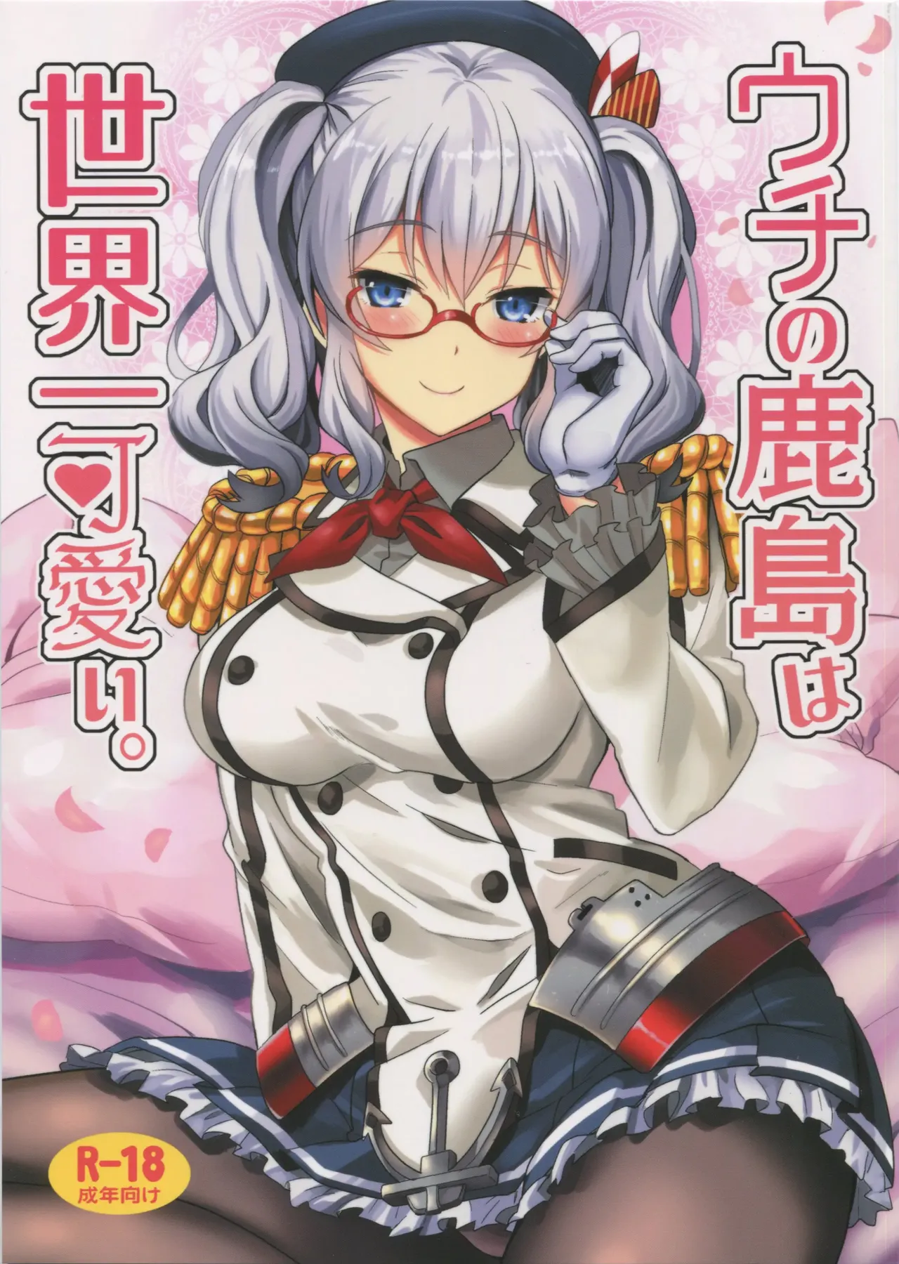 Uchi no Kashima wa Sekaiichi Kawaii. page 1 full
