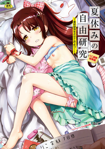 Natsuyasumi no jiyuukenkyu Riko choukyou 1 kaime~renzoku zetchou o sa se te miyo u!~ cover