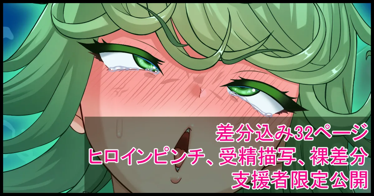 【Senritsu no Tatsumaki】Defeated by Black Sperm【One Punch Man】 page 1 full