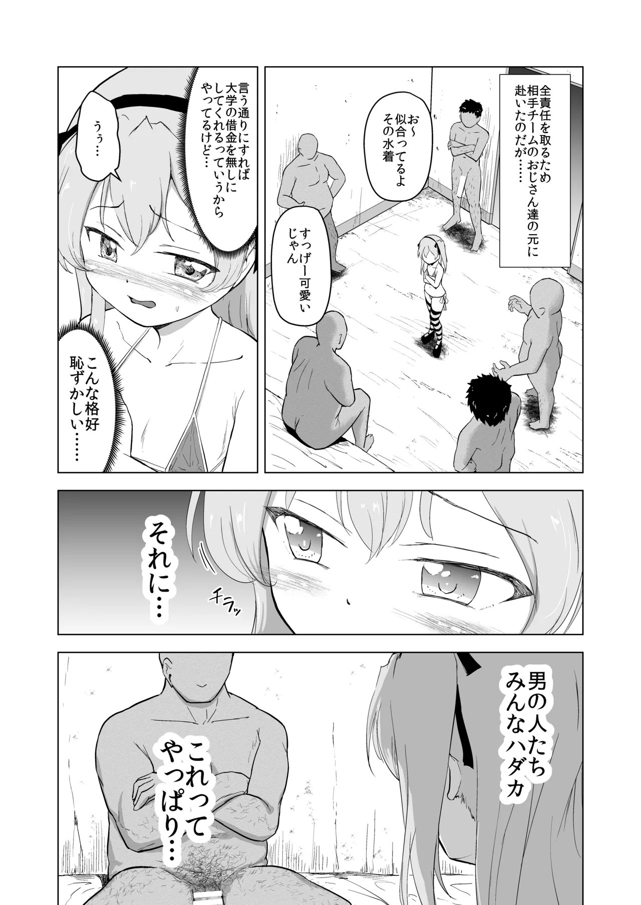 Tako no Seito  ni Haiboku Shita Shimada Arisu-san  Kimeseku Ochi kara no Botebara End page 3 full