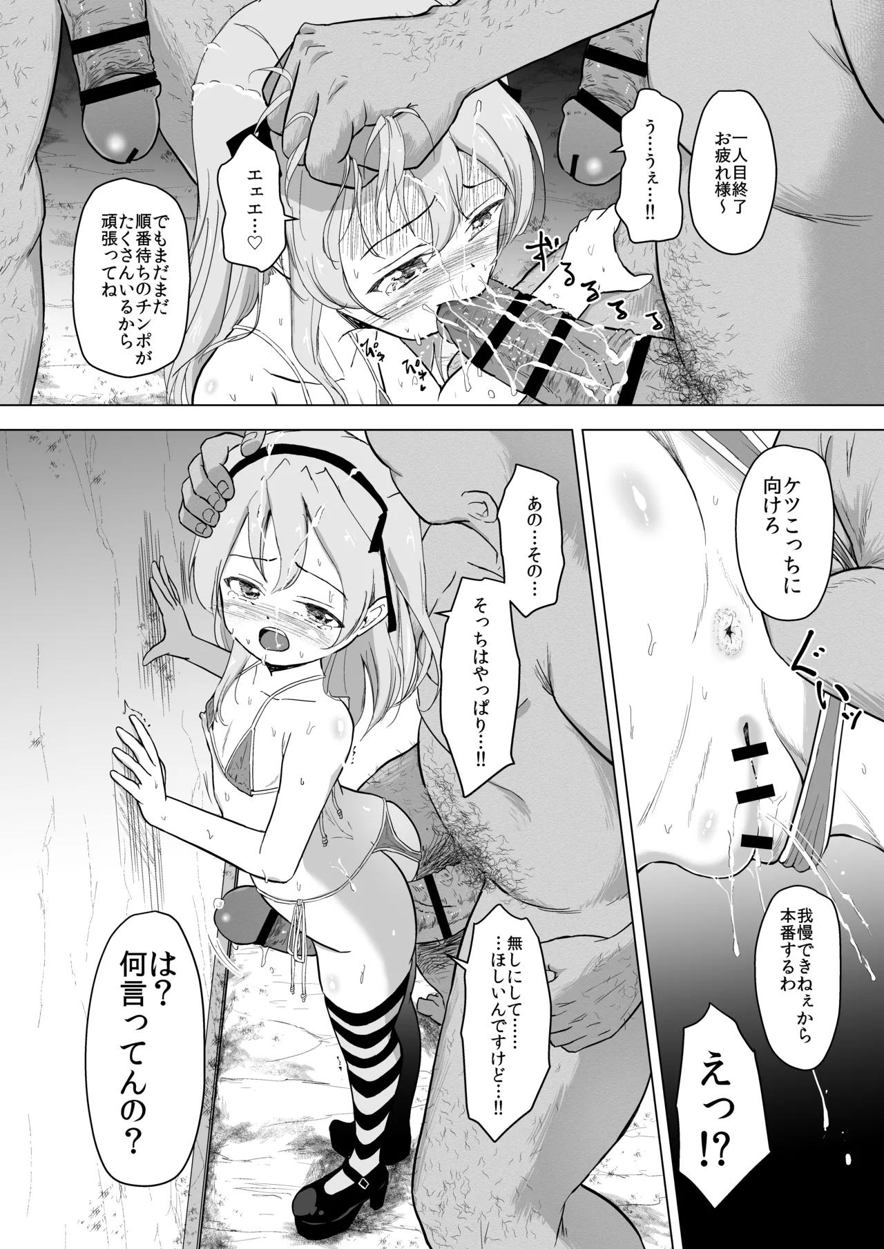 Tako no Seito  ni Haiboku Shita Shimada Arisu-san  Kimeseku Ochi kara no Botebara End page 9 full