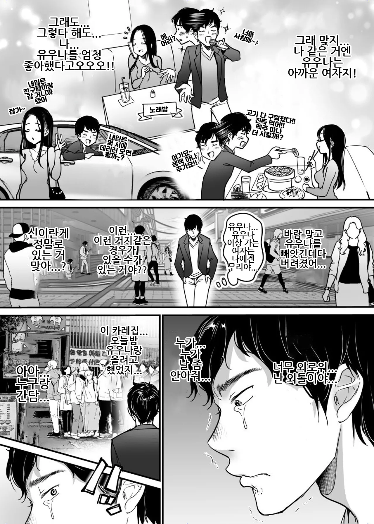 Kanojo o Netorareta Kedo Boku wa Shiawase ni Narimasu｜여친을 빼앗겼지만 저는 행복해질 겁니다 page 5 full