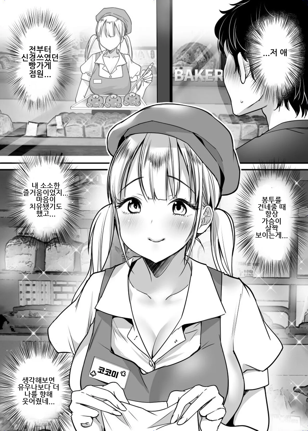 Kanojo o Netorareta Kedo Boku wa Shiawase ni Narimasu｜여친을 빼앗겼지만 저는 행복해질 겁니다 page 6 full