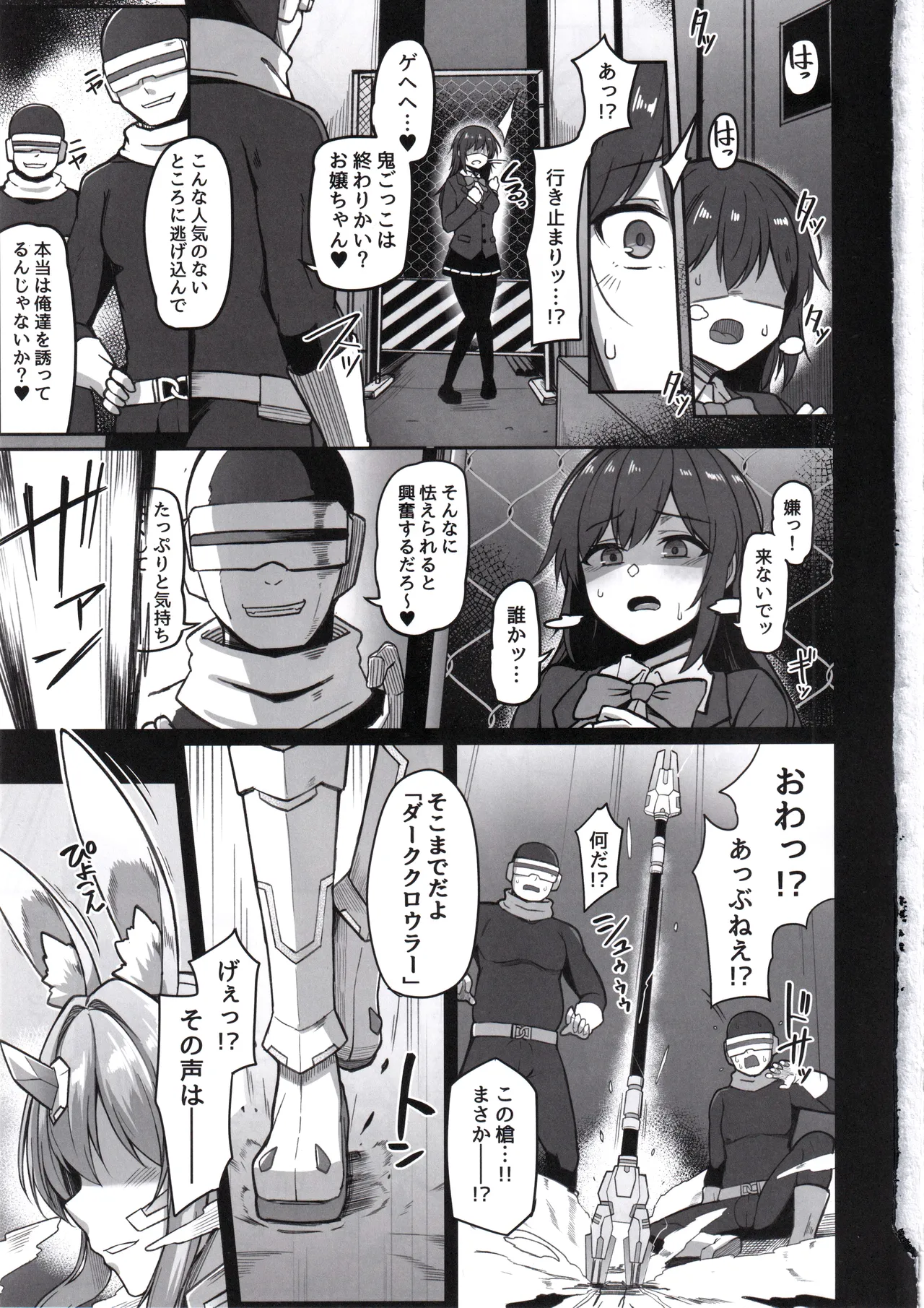 Byakkou Tsukihime Rabbit Serena  #Shokushu Kaijin  Haiboku Hen page 2 full