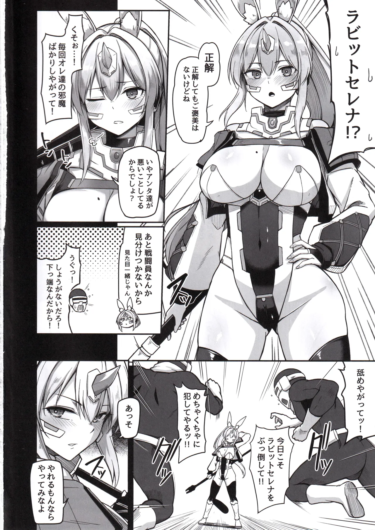 Byakkou Tsukihime Rabbit Serena  #Shokushu Kaijin  Haiboku Hen page 3 full